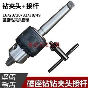 磁力钻23/28/32钻夹头接杆磁座钻夹具锥柄夹头莫氏2号3号4号配件