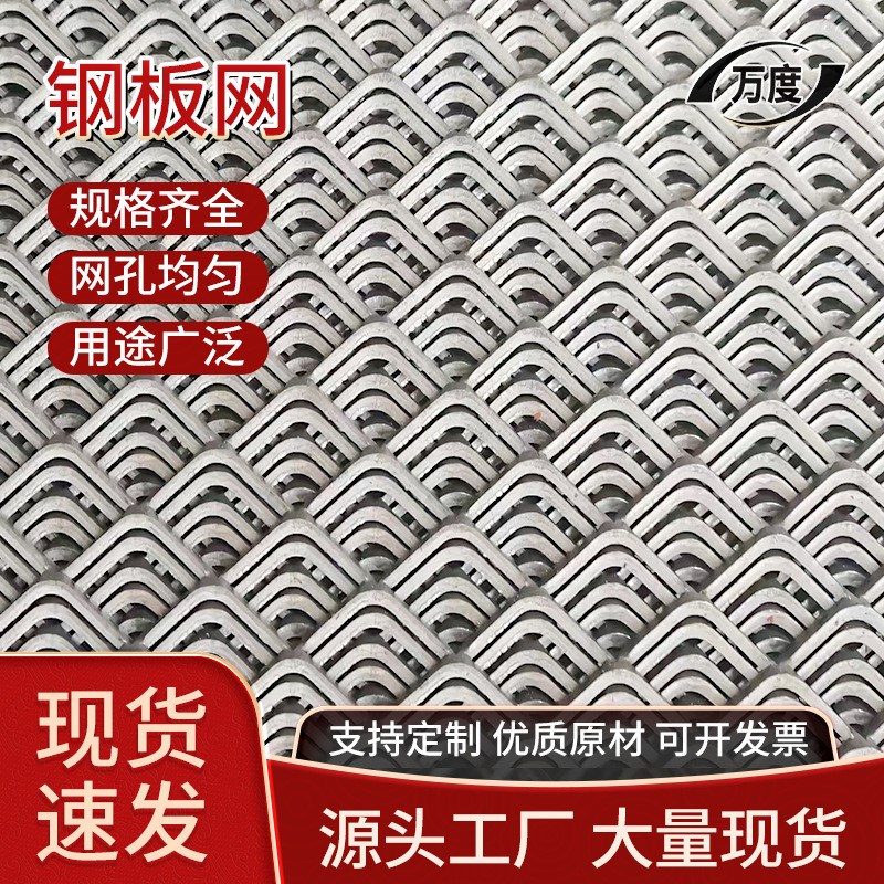重型钢板网建筑外墙不锈钢u菱形防护钢板工地施工脚踏拉伸镀锌板