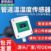 风管温湿度变送器管道式 20ma新风速 温湿度传感器高精度电流电压4