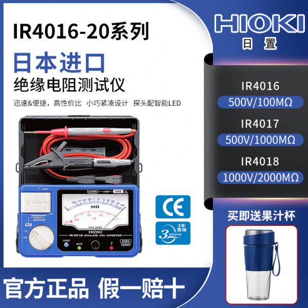 HIOKI日置IR4016/4017/IR4018-20指针式500V绝缘电阻测试仪兆欧表