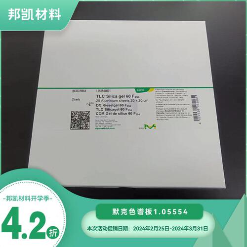 默克1.05554 薄层层析铝箔板 20*20cm含荧光F254新春开学季4.2折