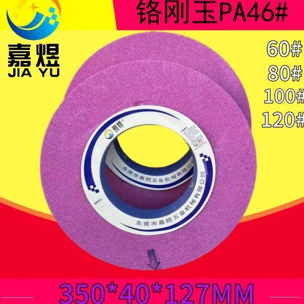 嘉煜砂轮7130平面磨床砂轮大水磨砂轮PA46L铬刚玉砂轮350*40*127,标准件/零部件/工业耗材,砂轮,淘宝优惠券,粉丝福利购,淘宝优惠卷