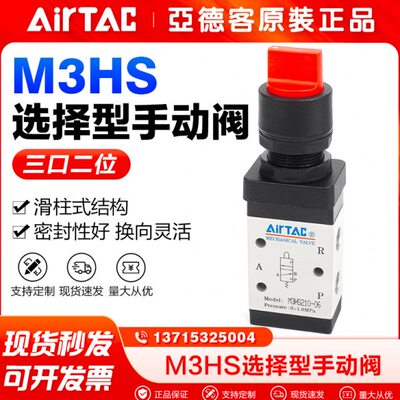 亚德客机械阀M5/M3B/C/D/Y/R/L/PL/PP/PF/PM/HS-110-210三口五口