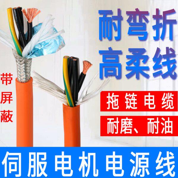 橙色伺服电机屏蔽电源线柔性拖链电缆线4芯1.5/2.5/4/6平方动力线