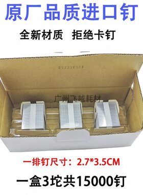 复印机K钉 订书钉 装订针 通用理光7502 9002 6002 7500 配件