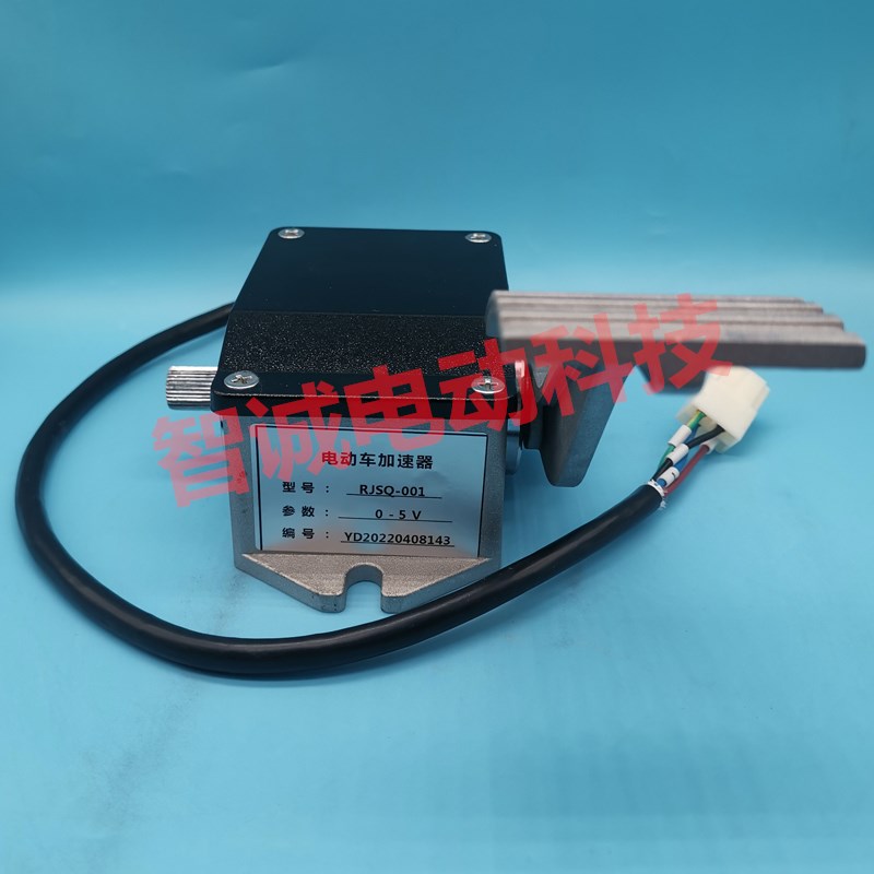 电动观光车 电动车 电子式油s门踏板加速器 0-5V RJSQ-001霍尔式