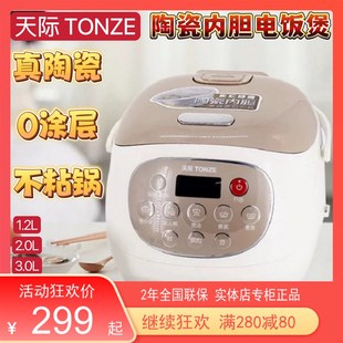 3L不粘锅 天际智能电饭煲1 5人真陶瓷内胆B0涂层多功能煮饭1