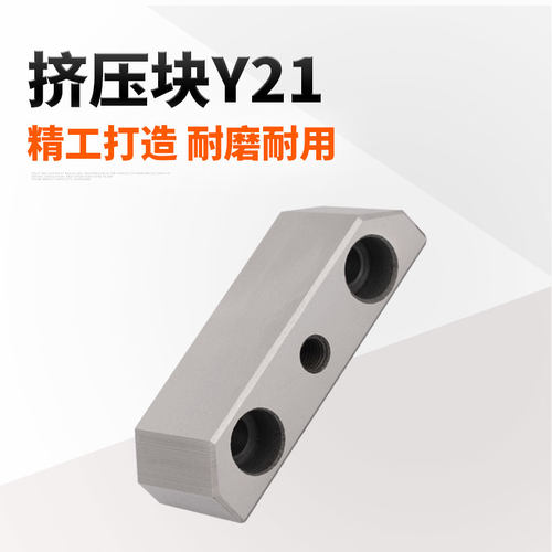 Y21燕秀模具挤紧块母模仁芯锁紧逼边锲紧斜切锁T镶塞斜挤压标准件