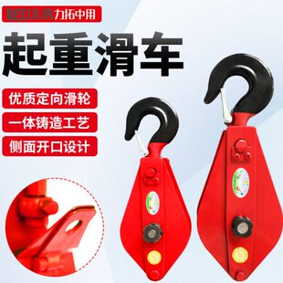 力拓中用手动起重滑轮1吨滑车吊钩吊环挂钩定滑轮组重型单轮家用