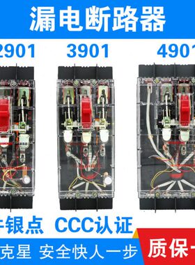 DZ15LE-100A/3901/4901漏电断路器三相四线开关保护器4P透明380V