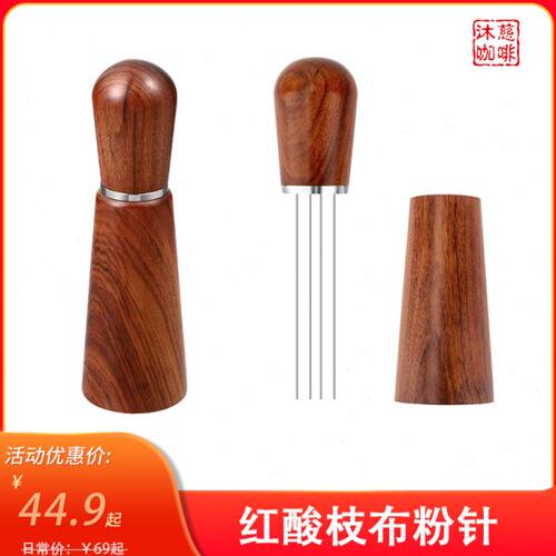 WDT咖啡布粉针实木通道效应神器机意式结块打散搅拌松手冲压通用