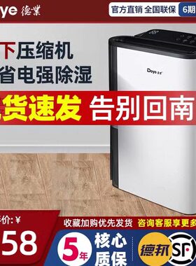 德业除湿机家用别墅静音抽湿机客厅衣柜地下吸湿除湿器DYD-T22A3
