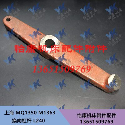上海磨床配件 MQ1350 M1363 油缸操纵箱 换向杠杆 长240