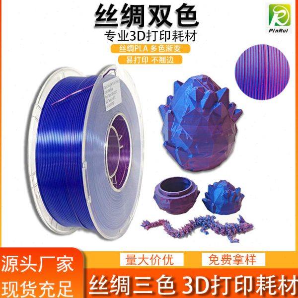 品锐PINRUI 3d打印耗材 丝绸PLA 丝绸双色三色耗材3D打印线材,办公设备/耗材/相关服务,3D打印机耗材,淘宝优惠券,粉丝福利购,淘宝优惠卷