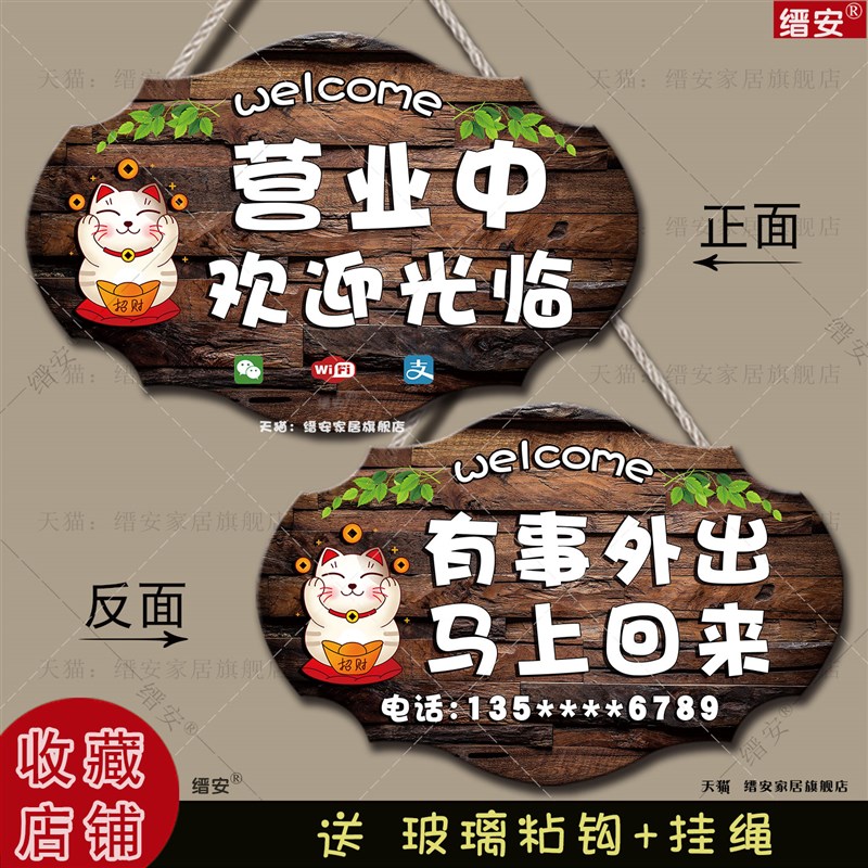 正在营业中欢迎光临挂p牌双面电话号码牌定制营业时间有事外出提