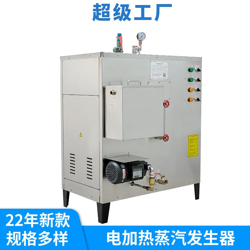 小型48kw电加热蒸汽发生器y工业全自动蒸汽机商用家用电蒸汽锅炉