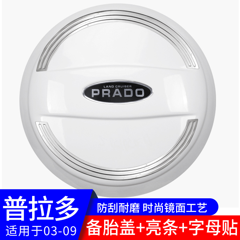 03-0c9霸道备胎亮条LC120备胎罩亮条字母标