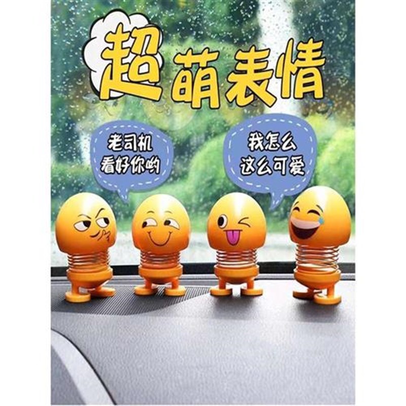 网抖公仔包摆g件摇头弹簧装饰品爆车载音红车款汽车仔弹跳表情笑