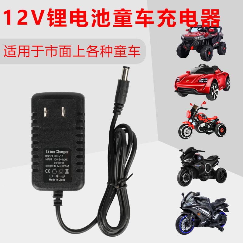 儿童电动车12v锂电池充电器玩具汽车童车机P车电瓶通用圆孔适配