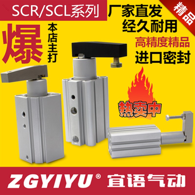 旋转下压气缸 SCR SCL16 20 25 32 40-10 -20 3S0 50 回转夹紧气