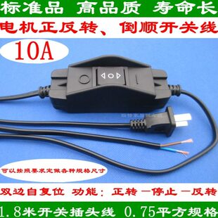 617倒顺点动按钮双边自复位直流电机正反转开关前进停止后退10A