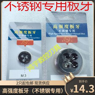 2只包邮不锈钢专用圆板牙高速钢细牙板牙M8X1M10X1M12X1.5M14X1.5