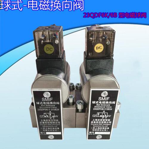 电磁换向阀 23QDF6B/315E24 23QDF6K-4/315B220上海航海 球式