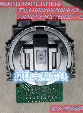 实达610KII/660KIII/750KII/760KII/780K/690KIII/690KPlus打印头