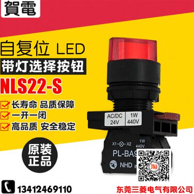 冲冠全新NHD/賀電 NLS22-S 带灯选择开关 红色 一开一闭