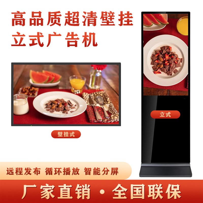 49 55d寸壁挂广告机立式竖屏高清显示器液晶播放触摸落地式一体机