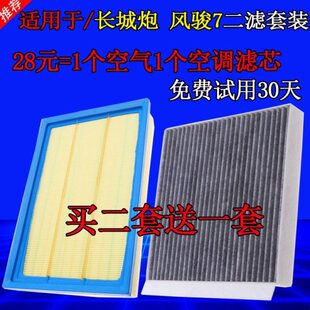 长城炮新风骏7空气滤芯空调滤芯2.0T原厂升级滤清器空滤 适配19款