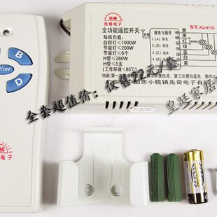 奇新追棒四路遥控分段器开关分段无线遥控XQ 411D原先奇追棒 411X