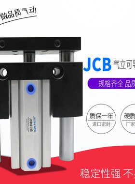 气立可型滑座治具缸JCB20-10/20/30/40/50/75/100S薄型 导杆气缸