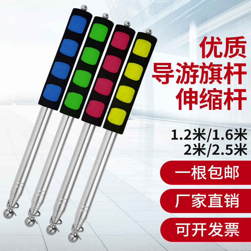 导游杆1.2米 1.6米 2米 2.5米E伸缩 教鞭不锈钢旗杆导游旗杆加厚