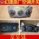 北汽幻速S2S3L原厂暖风操纵空调控制面板总成风向风速调整开关