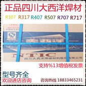 供应四川大西洋CHH312 1CMV耐热钢焊条 E5540 R312 热强钢焊条