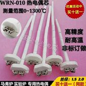 WRN 010高温K型热电偶芯电阻炉实验炉马弗炉温度传感器K型陶瓷芯