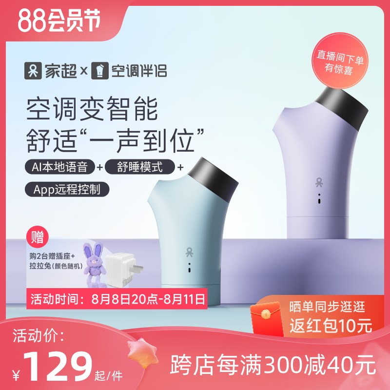 家超智能插座空调伴侣t开关语音中央空调远程智能遥控制器