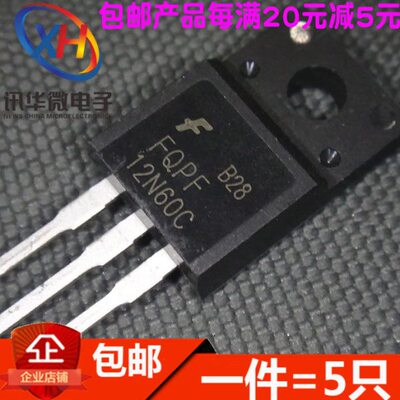 全新 FQPF12N60C 12N60C 场效应管12A 600V 直插TO-220F（5只）