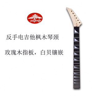24品双摇反手电吉他琴颈反手吉他琴颈玫瑰木指板电吉他专业配件