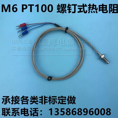 M6螺钉式PT100热电阻 M8螺纹铂热电阻 温度传感器 罗钉PT1000探头