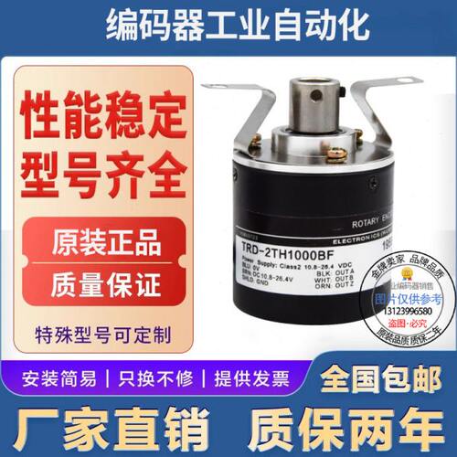 全新现货热销TRD-2TH1024BF-2M光电旋转编码器外径38mm空心轴8mm