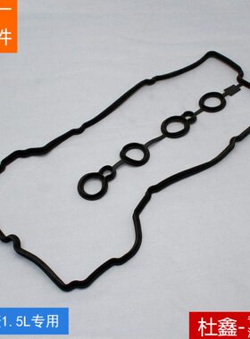 原厂五菱荣光宏光 S V S1 S3 1.5L气门室盖垫 缸盖凸轮轴罩密封垫