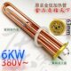 商用开水器加热管金信电热管接线开水炉加热棒发热管 380V 6KW