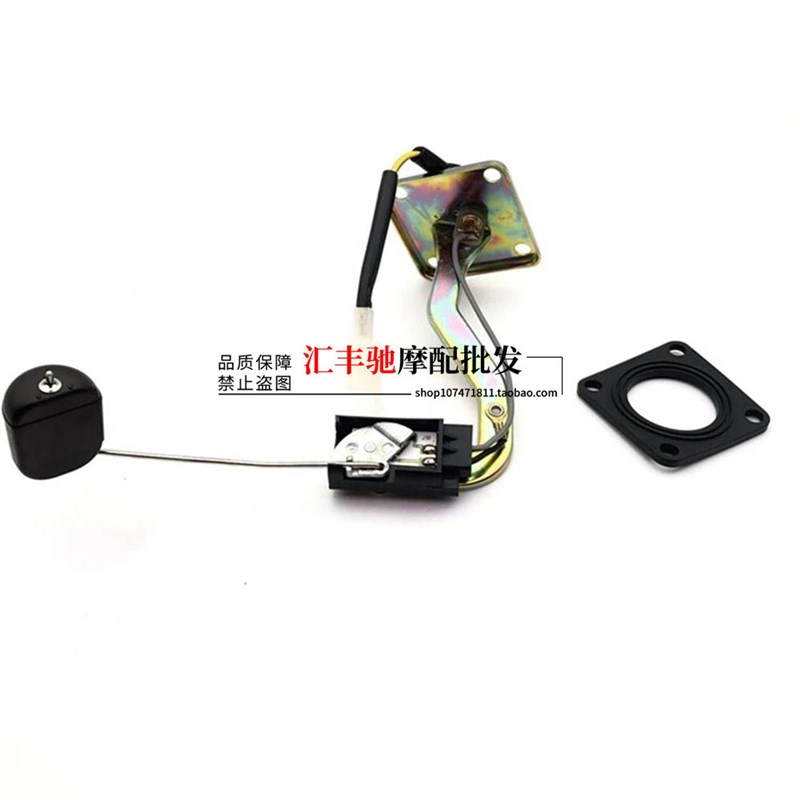 原厂 豪爵踏板摩托车国三新海王星yUA125T-A油浮子 油位传感器油