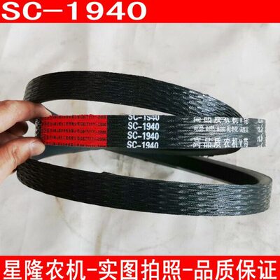 收割机三角带C型皮带SC1940联农红标三角带农机皮带