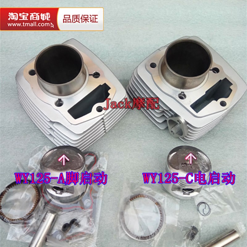 嘉陵GL125适用WY125-A老款WY125-C小链条机CB1V25缸套缸筒套缸