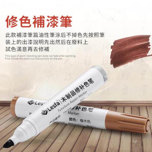 复合木补色神具器家复实木修补修划痕笔补Lesf油漆笔漆色地板掉修