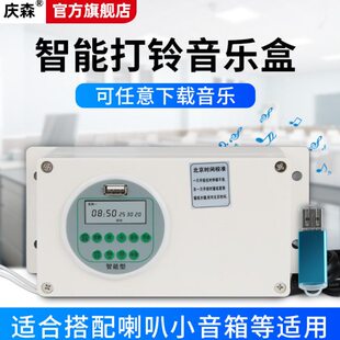 定时器开关全自动打铃器时间可调学校响铃音乐盒打铃仪电铃控制器