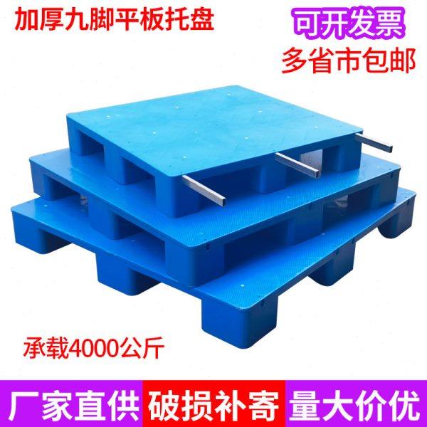 九脚塑料托盘叉车工业防潮垫板卡板仓库货物加厚塑料栈板卡板物流,商业/办公家具,仓储货架,淘宝优惠券,粉丝福利购,淘宝优惠卷